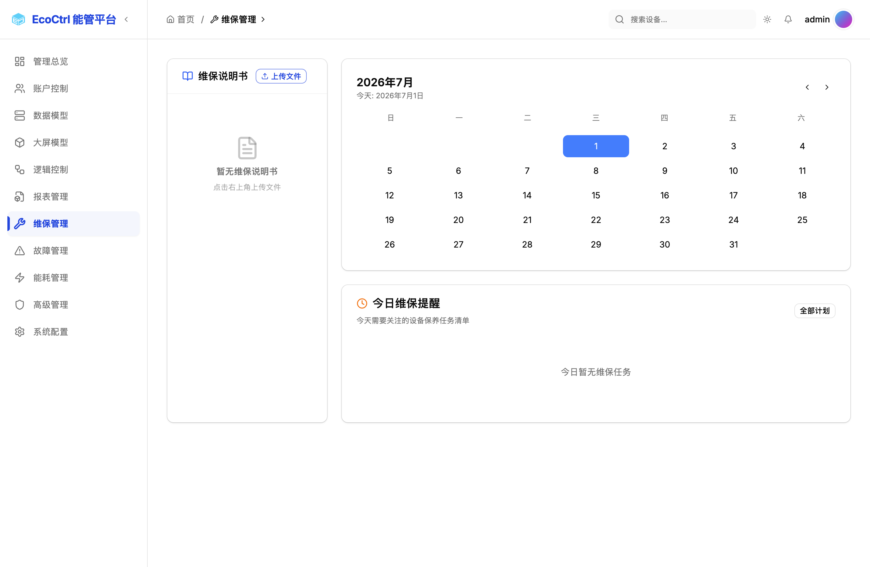 维保说明书管理