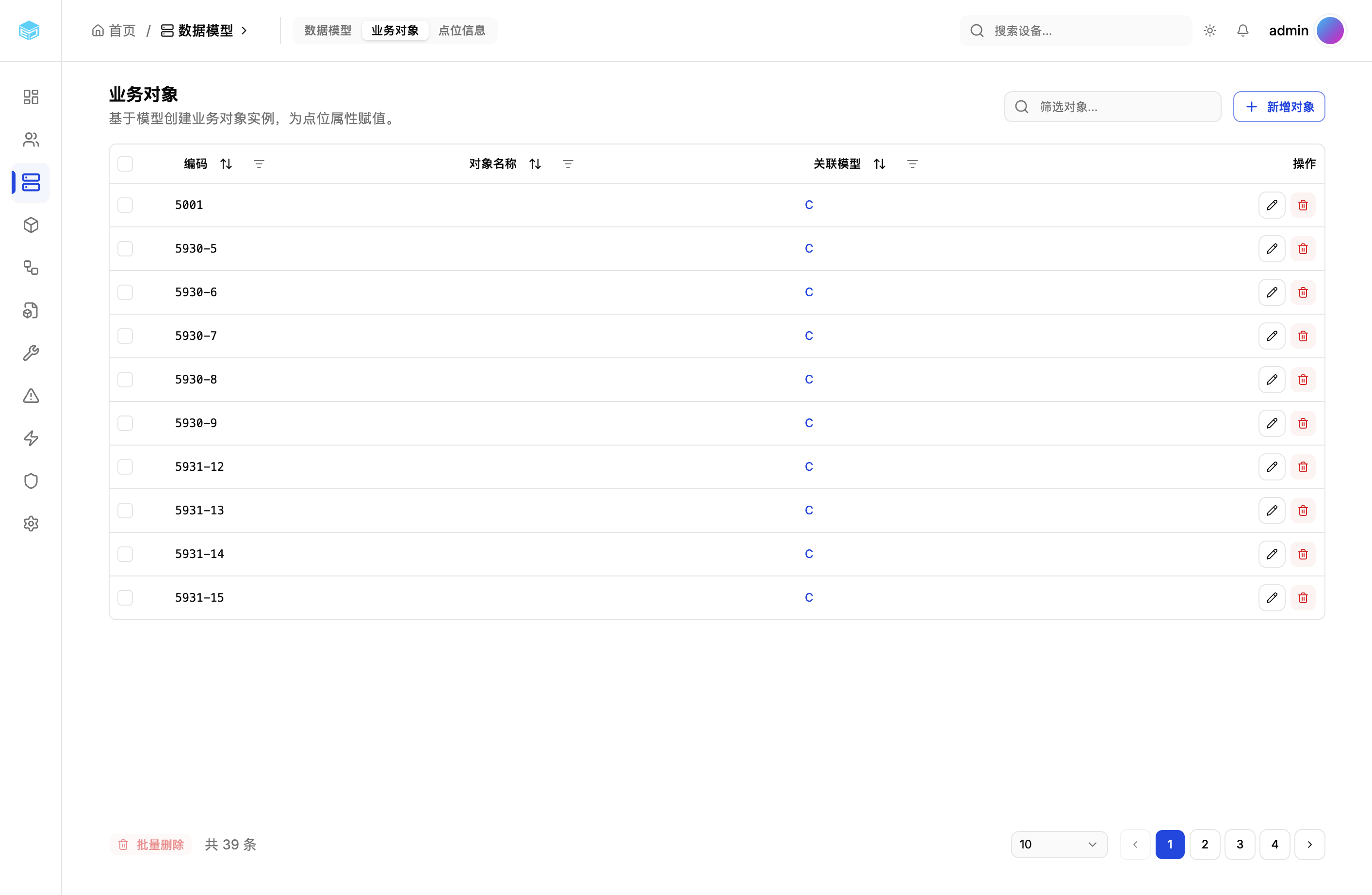 业务对象管理